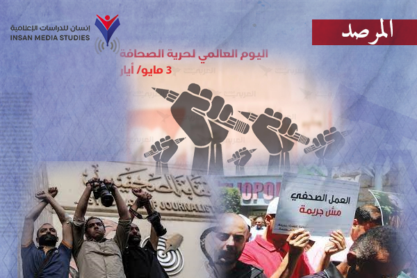 تهم معلّبة .. هكذا تحوّل التعبير عن الرأي إلى 